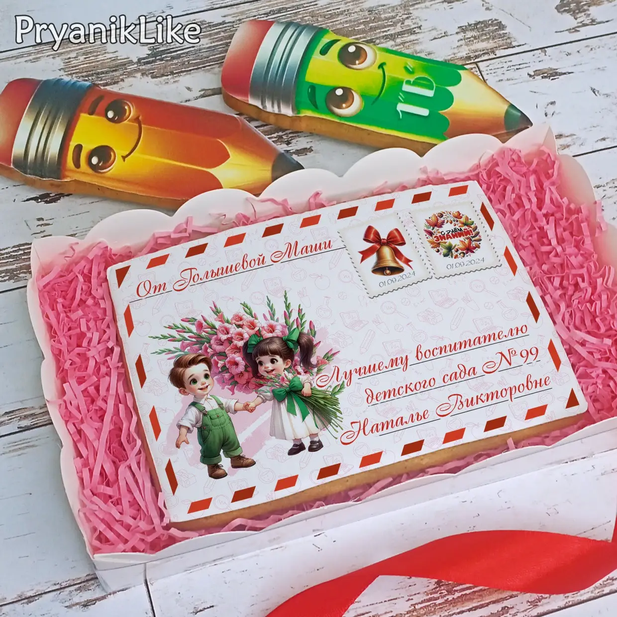 (2024) Письма к дню знаний